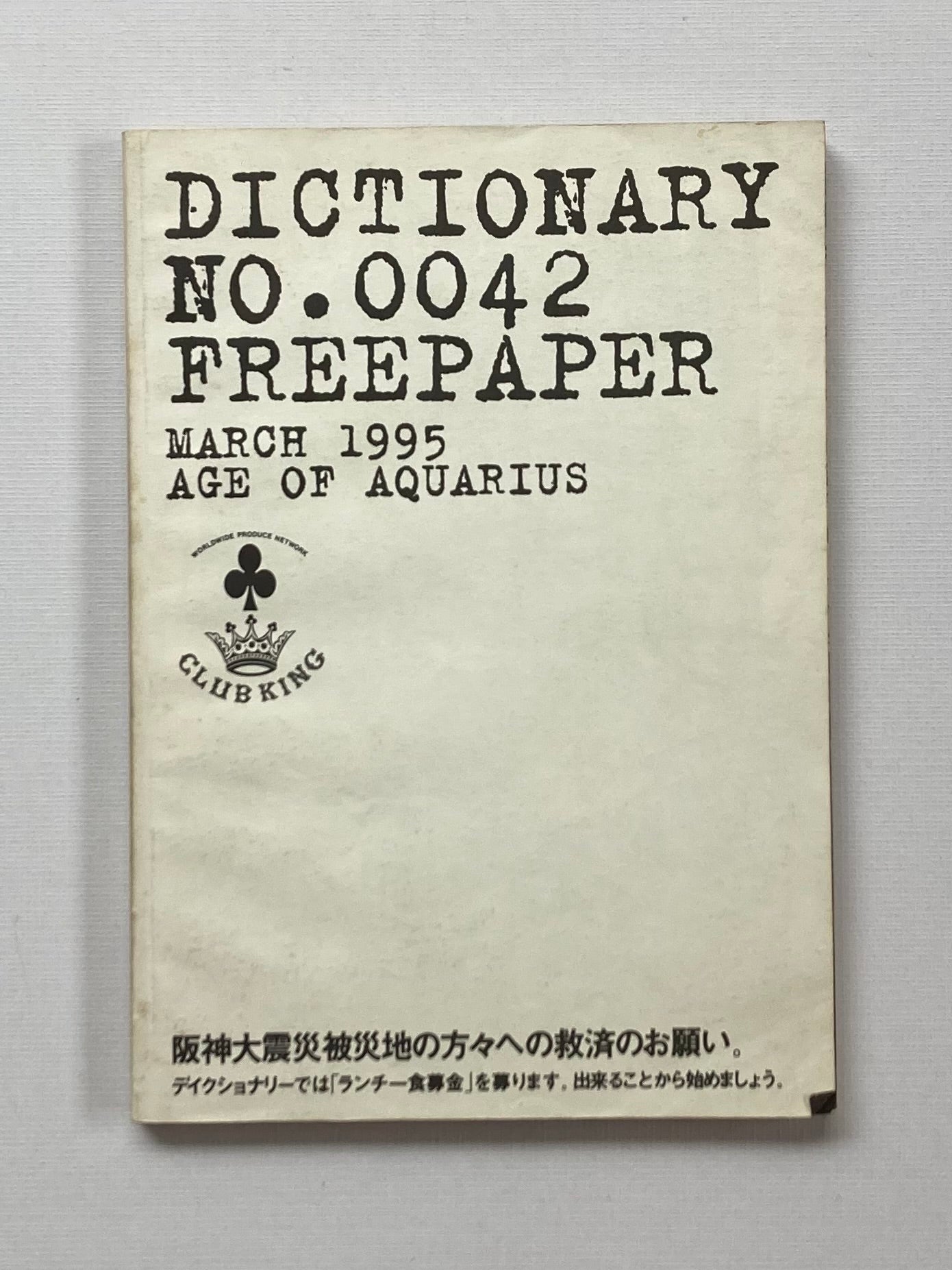 free paper dictionary N0. 0042