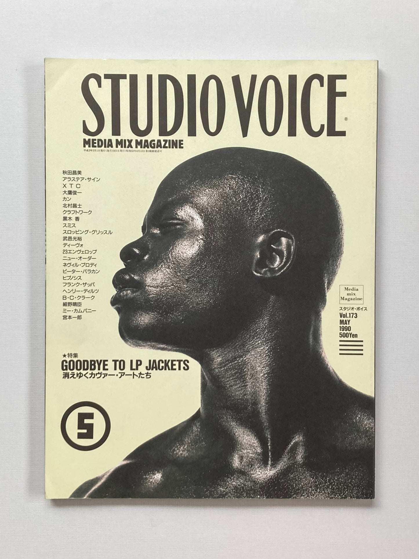 STUDIO VOICE Vol. 173
