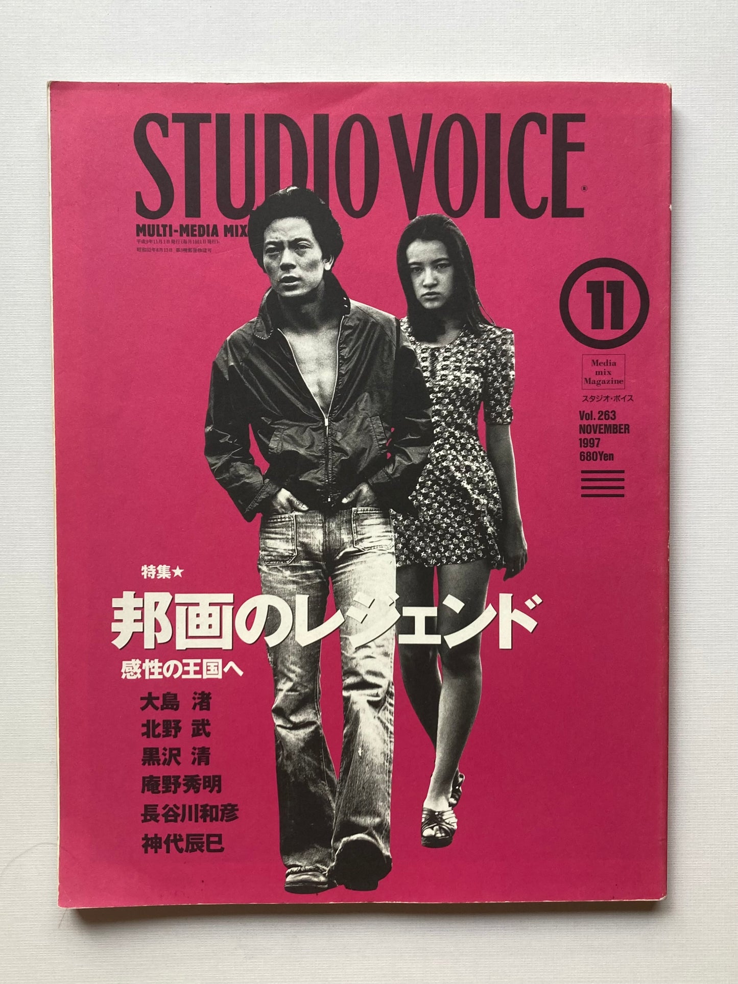 STUDIO VOICE Vol. 263