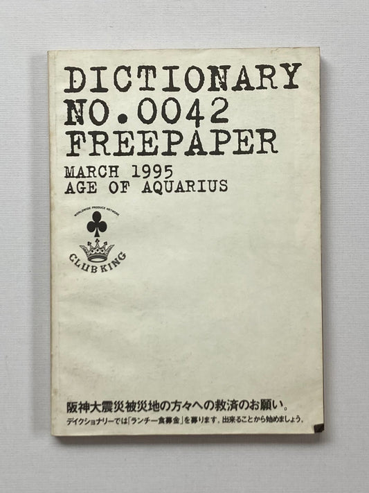 free paper dictionary N0. 0042