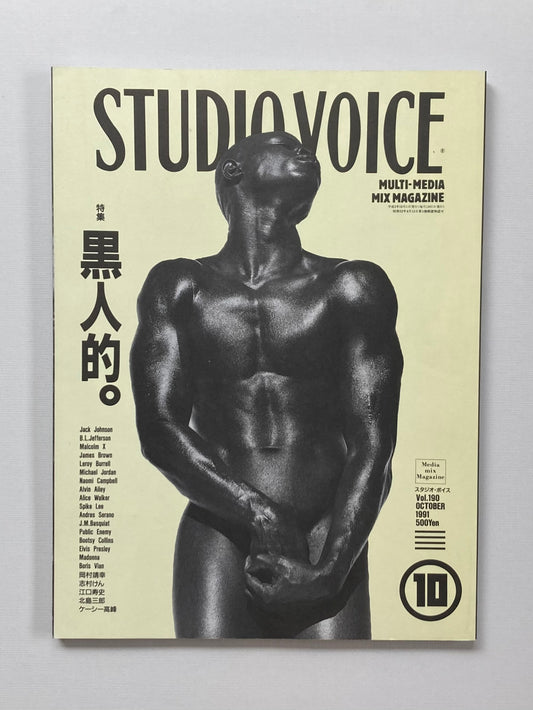 STUDIO VOICE Vol. 190