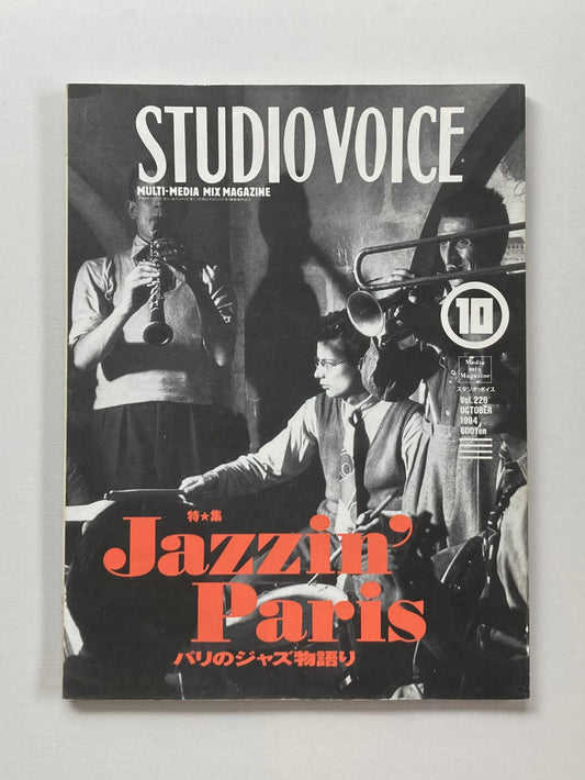 STUDIO VOICE Vol. 226