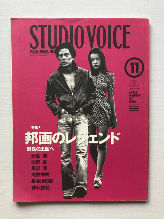 STUDIO VOICE Vol. 263