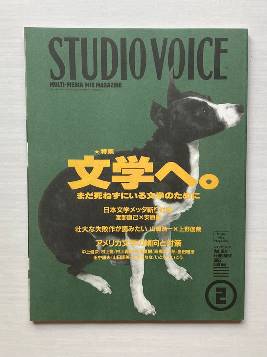 STUDIO VOICE Vol. 194